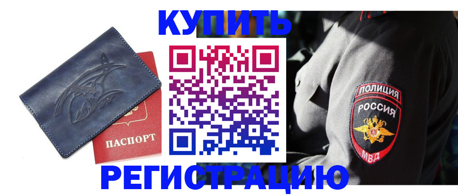 временная регистрация недорого в Краснокамске