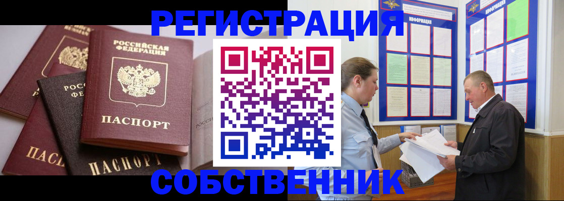 прописка в Краснокамске