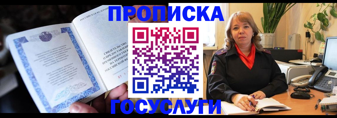 временная регистрация в Краснокамске